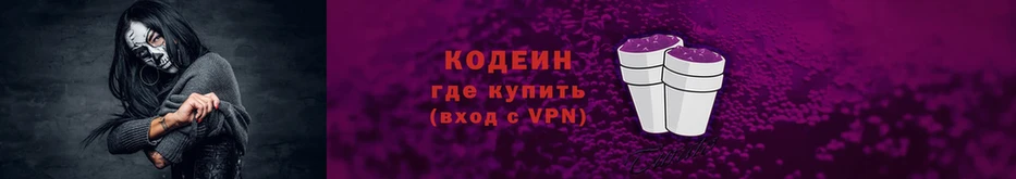 Codein Purple Drank  shop формула  Любим 